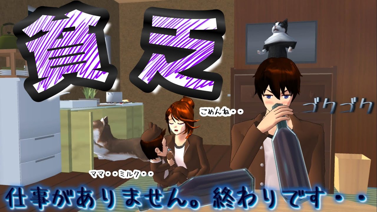 The Yuki family has become poor.【Animation】【Sakura School