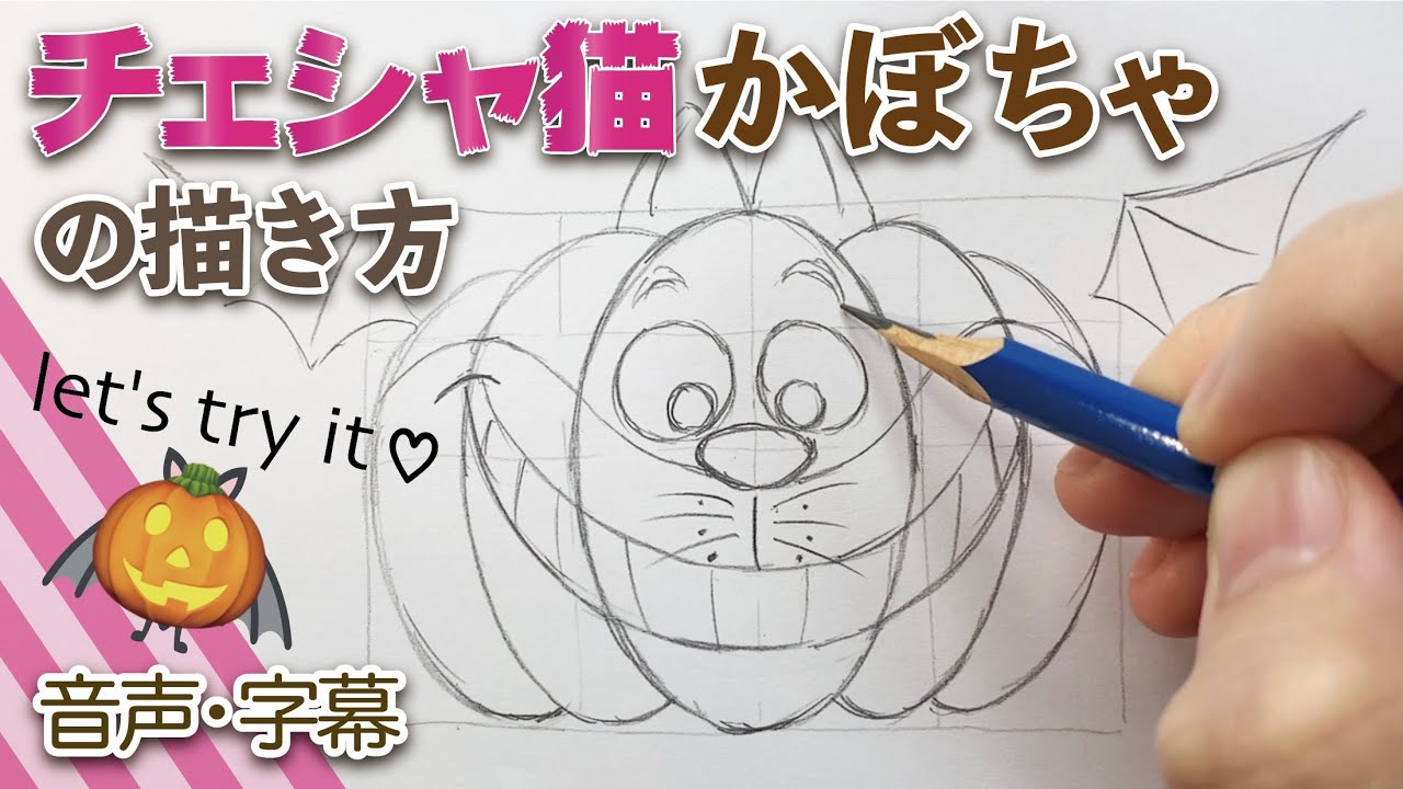 チェシャ猫かぼちゃの簡単な描き方 ハロウィンアレンジ How To Draw A Simple Illustration やさしいイラストの描き方１ Youtube