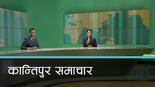 Kantipur Samachar | कान्तिपुर समाचार, १३ बैशाख २०७८