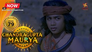 Chandragupta Maurya | EP 79 | Swastik Productions India