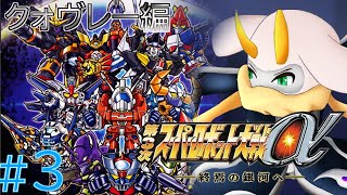 [第3次スーパーロボット大戦α終焉の銀河へ] アークエンジェルと共にロンデ二オンへ！保護したのは歌姫、どうやって送り返すべきか ネタバレ注意[第3次スパロボα/Vtuber]