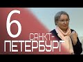 Открытый ретрит в Санкт-Петербурге с Пранджали ч.6.