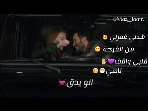 اجمل حاله وتس اب شدني اغمرني