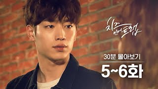 (ENG/IND) [#CheeseintheTrap] Binge-watching Ep. 5-6 in 30 Minutes | #Official_Cut | #Diggle