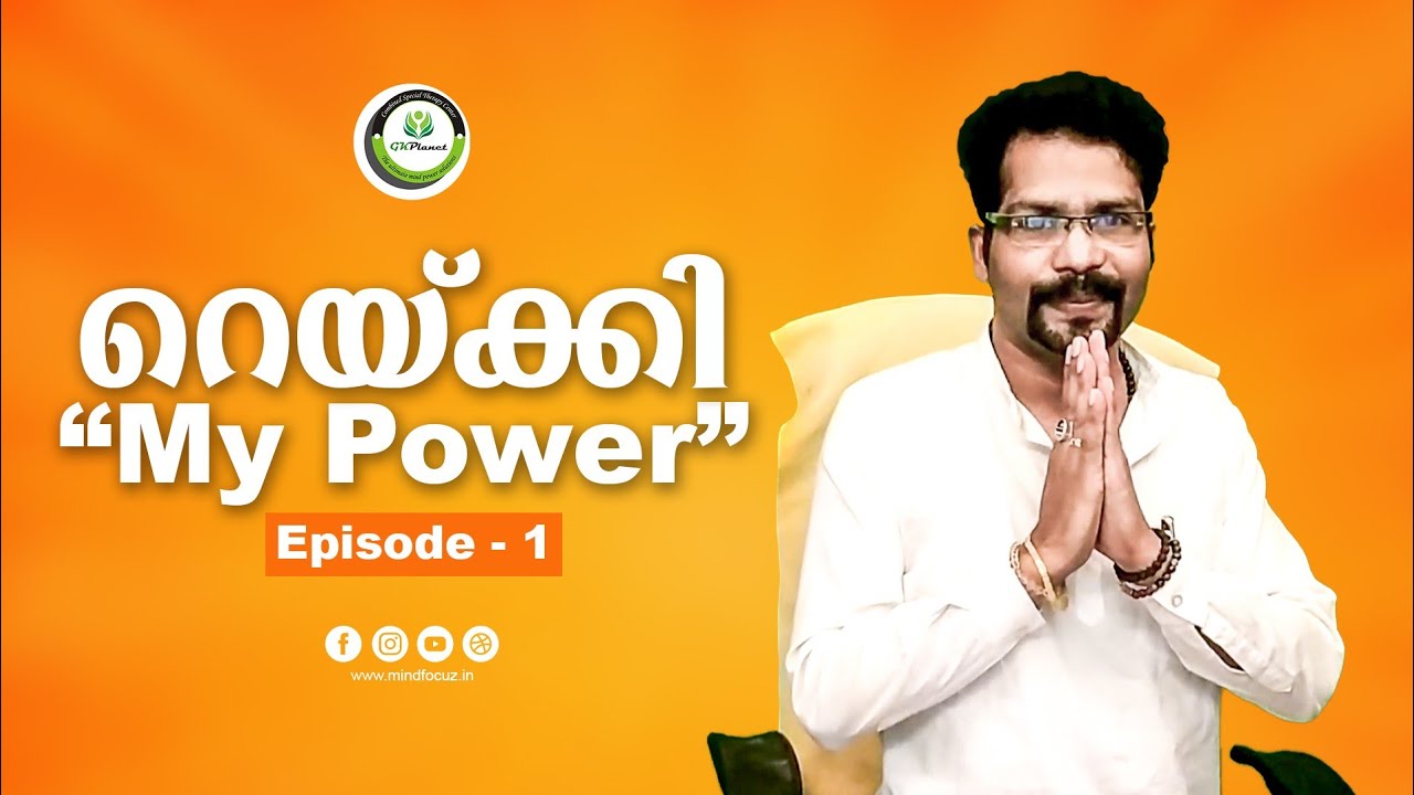 Learn REIKI |In 100 Episodeslറെയ്ക്കി പഠനം|മലയാളത്തിൽ|@GKPlanetMindPowerSolutions #reikimalayalam