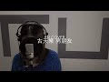 古天樂｜男朋友 Louis Koo (cover by RU)