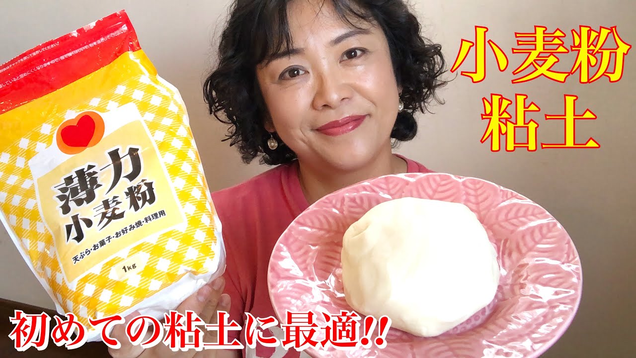 小麦粉粘土の作り方 初めて遊ぶ粘土に最適 遊び方 緑茶で色つけ Diy Tutorial Play Dough How To Play 740 Youtube