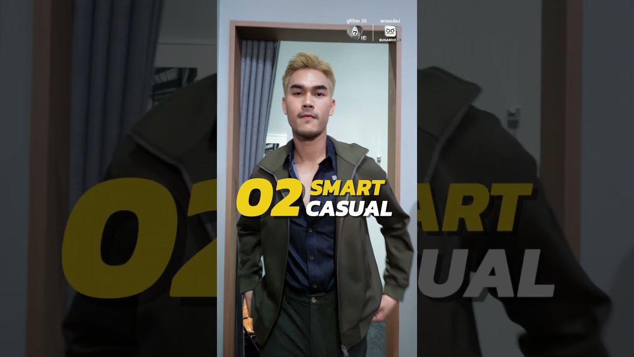 VLOG FASHION ชอน ชวิศการ EP.2 : SMART CASUAL