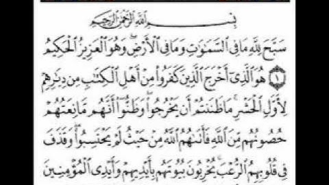 سورة الحشر مكتوبه/احمد العجمي