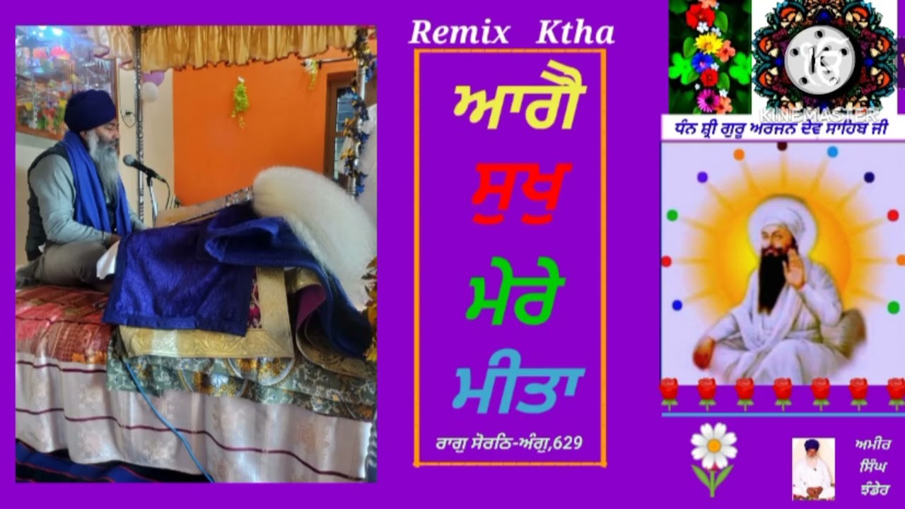 Remix Ktha.again sukh mere mita(youtube/facebook)by Amir S.Jhander 