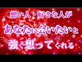 【突然嬉しいことが!】お相手の気持ちがあなたに向き、''会いたい'''って言ってくれるようになる魔法BGM