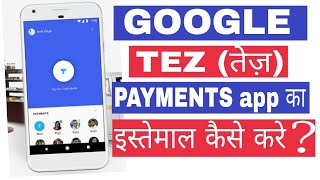 How to Use Google TEZ Payments app? Full Detailed Tutorial in Hindi screenshot 1