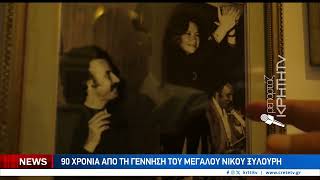 Το ευχαριστώ της Ουρανίας Ξυλούρη στο Κηποθέατρο Kηποθέατρο "Νίκος Καζαντζάκης"