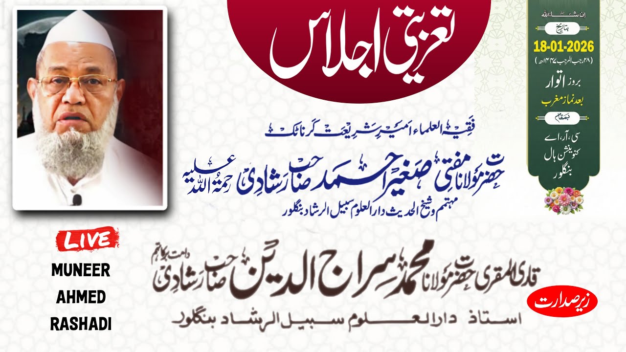 Taziyati Ijlaaas Faqeehul Ulama Hazrat Ameer e Shariat Sagheer Ahmed sab (R.A)