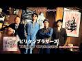 ビリケンブラザーズ / ガタゴトシーソー - Studio Session Takes - (Official Audio)