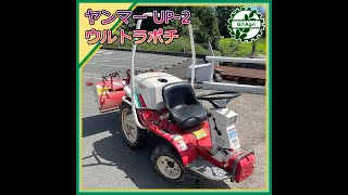 ☆商品紹介☆［s241571］ヤンマー UP-2 ウルトラポチ - YouTube