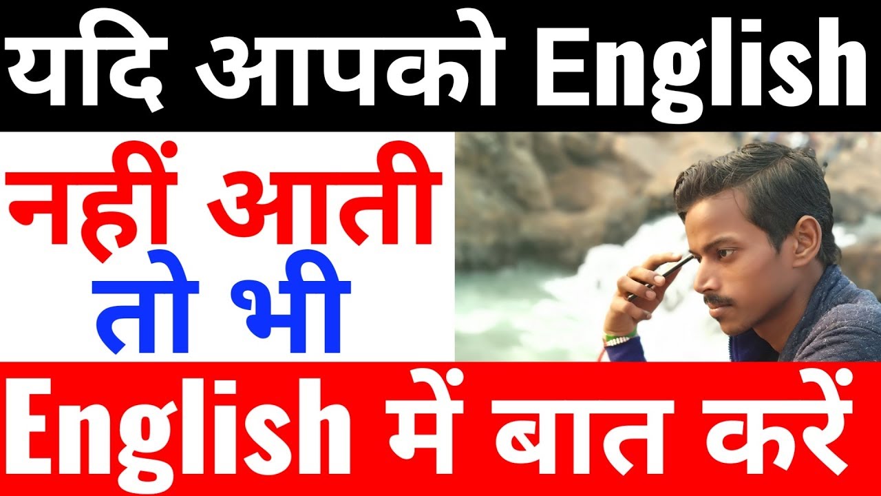 यदि आपको English नहीं आती तो भी English में बात करें computer tips and tricks in hindi