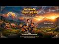 LAMJUNE DADA MA - ऐले सम्मकै उत्कृस्ट म्युजिक