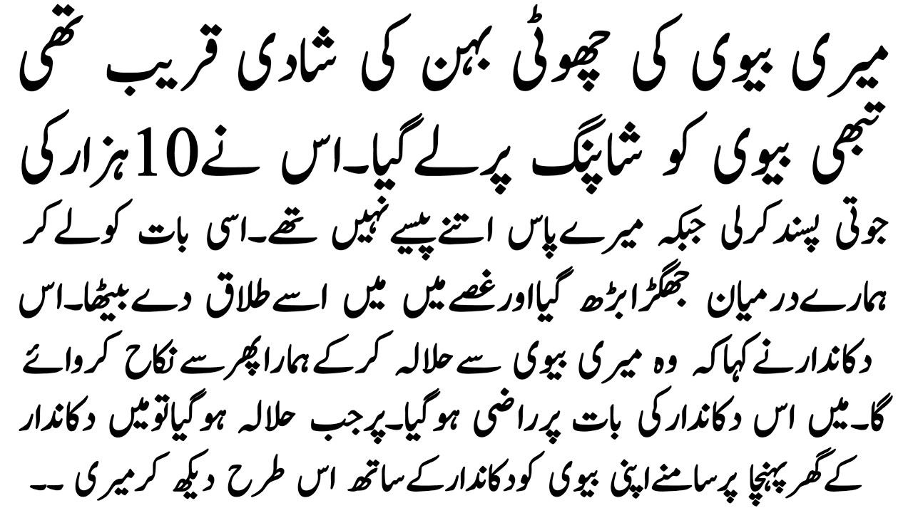 Saali Ki Shaadi Meri Zindagi ki Barbaadi Ban gyi || Moral Story || Urdu Kahani Nagarr .