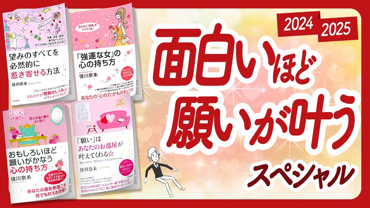?願いってこんなに簡単に叶うんだ！?「おもしろいほど願いが叶う 