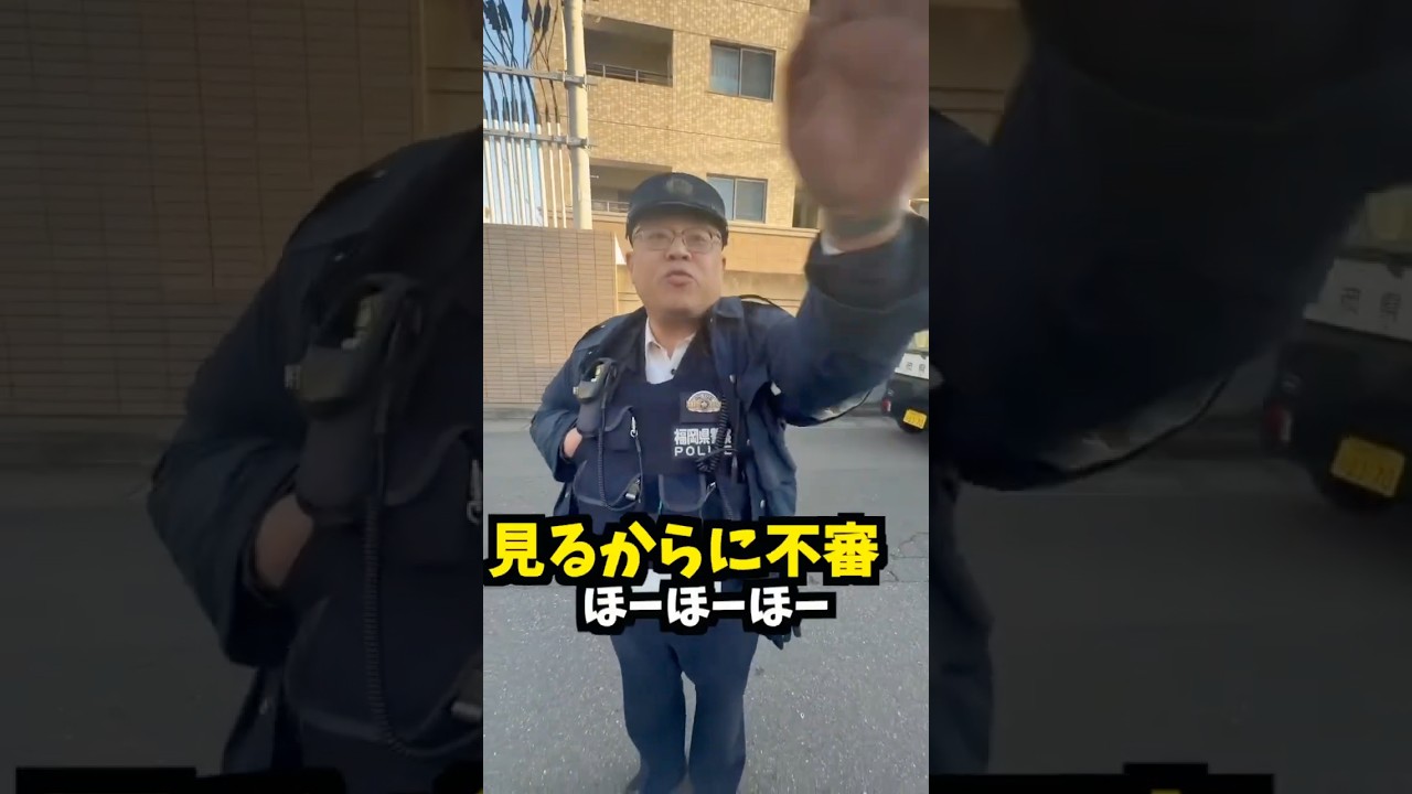 〇〇と言ったらブチギレ大興奮した警察官の職質#警察官#職務質問 #職質#投稿動画