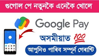 How to Create a Google Pay Account 2024: Step-by-Step Guide  Google Pay Account opening Assamese screenshot 4