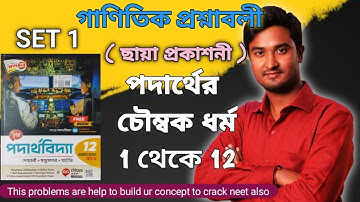 SET 1 : পদার্থের চৌম্বক ধর্ম  Class 12 Problem Set 1 | Magnetic Properties Of Matter Problem Set 1 |