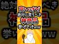 【2ch有益スレ】高いけど絶対に買うべき神商品挙げてけww