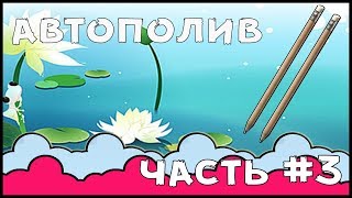 Автополив растений. ЧАСТЬ #3. (Датчик влажности из графита - грифель карандаша)