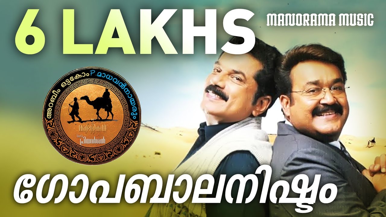 Gopabalanishtam   Oru Marubhoomi Kadha  Santhosh Varma  M G Sreekumar  Mohanlal  Priyadarshan