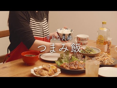 【おうち居酒屋】ごはんもビールもすすむ4品！みんな笑顔の万能料理