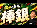 めちゃくちゃ強い相手に「棒銀」やってみたのサムネイル