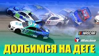 SiMUGEAR CHAMPIONSHIP | 7 ЭТАП. ВОРЗВАЩАЕМСЯ НА ТАЛЛАДЕГУ + ОФИЦИАЛКИ