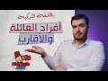 الأقارب وأفراد العائلة باللغة التركية بفيديو واااحد بس الأقارب وأفراد العائلة باللغة التركية بفيديو واااحد بس