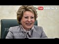 Матвиенко хочет обобрать русских, чтобы лечить мигрантов