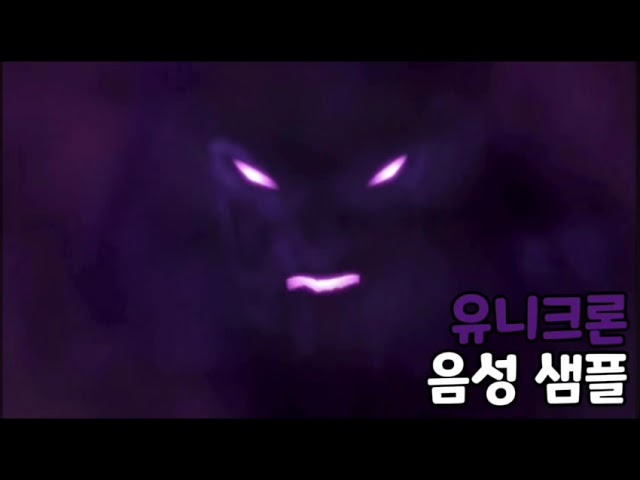 [성우 음성 샘플] 트랜스포머 '유니크론' 음성 (CV. 홍진욱) | 이명 '성제'