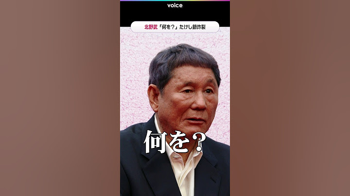 北野武「何を？」司会者からの質問でたけし節炸裂
