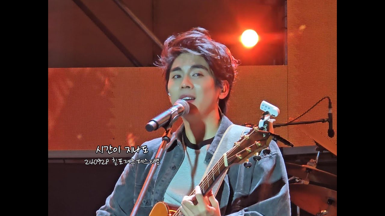 24.09.28. 홍이삭(Isaac Hong) - 멘트 + 시간이 지나도 | 2024 칠포재즈페스티벌