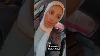 كل ثلاثاء الساعة ٦ على منصة دراستك derastak