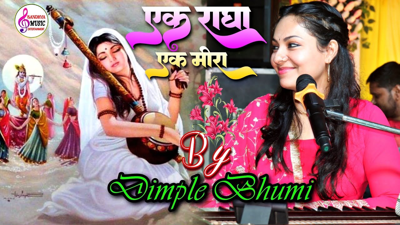         Ek Radha Ek Mira  Dimple Bhumi live Gazal show Begusarai