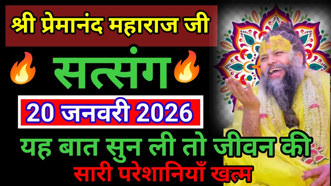 Premanand Maharaj satsang |यह बात सुन ली तो जीवन की सारी परेशानियाँ खत्म | Shri Hit Premanand  ji |