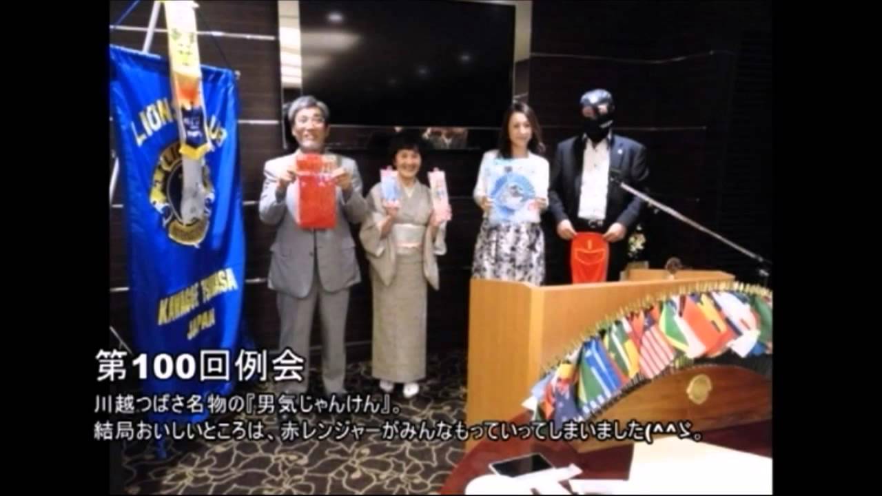 川越つばさライオンズクラブ5周年記念pv Youtube
