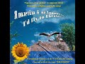 Церковний хор &quot;Видубичі&quot; - Я полетіла б на Україну (1998) Christian / Folk [FULL ALBUM]