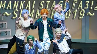 MANKAI STAGE『A3!』～SUMMER 2019～ 第一幕・第二幕 ダイジェスト（ゲネプロ）