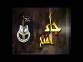 كتائب ثورة العشرين في العراق يقدم الاصدار الحادي عشر بعنوان جاء الفتح الجودة الاصلية 1080p 