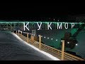 Кукмор, Татарстан - видео съемка с воздуха, высота 100 метров (аэросъемка Кукмор)