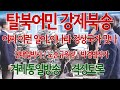 [겨레통일교육원] 좌담식 교육-탈북어부 북송과 남북관계