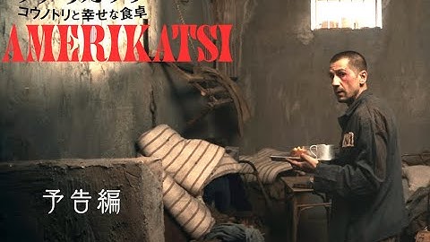 6/13公開！映画『アメリカッチ　コウノトリと幸せな食卓』予告編