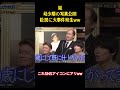 嵐幼少期の写真公開松潤に大事件発生ww#面白集 #面白い #嵐 #アイドル #松本潤 #芸人 #shorts