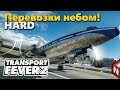 Transport Fever 2 - Самолёты! #19